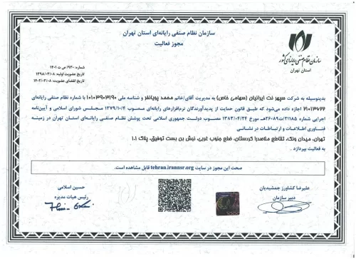 مجوز-فعالیت-سپهرنت
